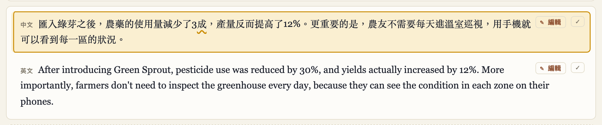 選取一行字幕,該行出現外框