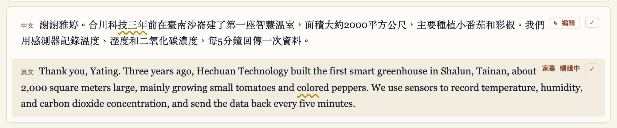 另一位校對正在編輯的字幕行,顯示「家豪 編輯中」